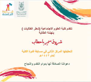 The College of Social Sciences Congratulates the Winners of the College Role Model Contest (5)